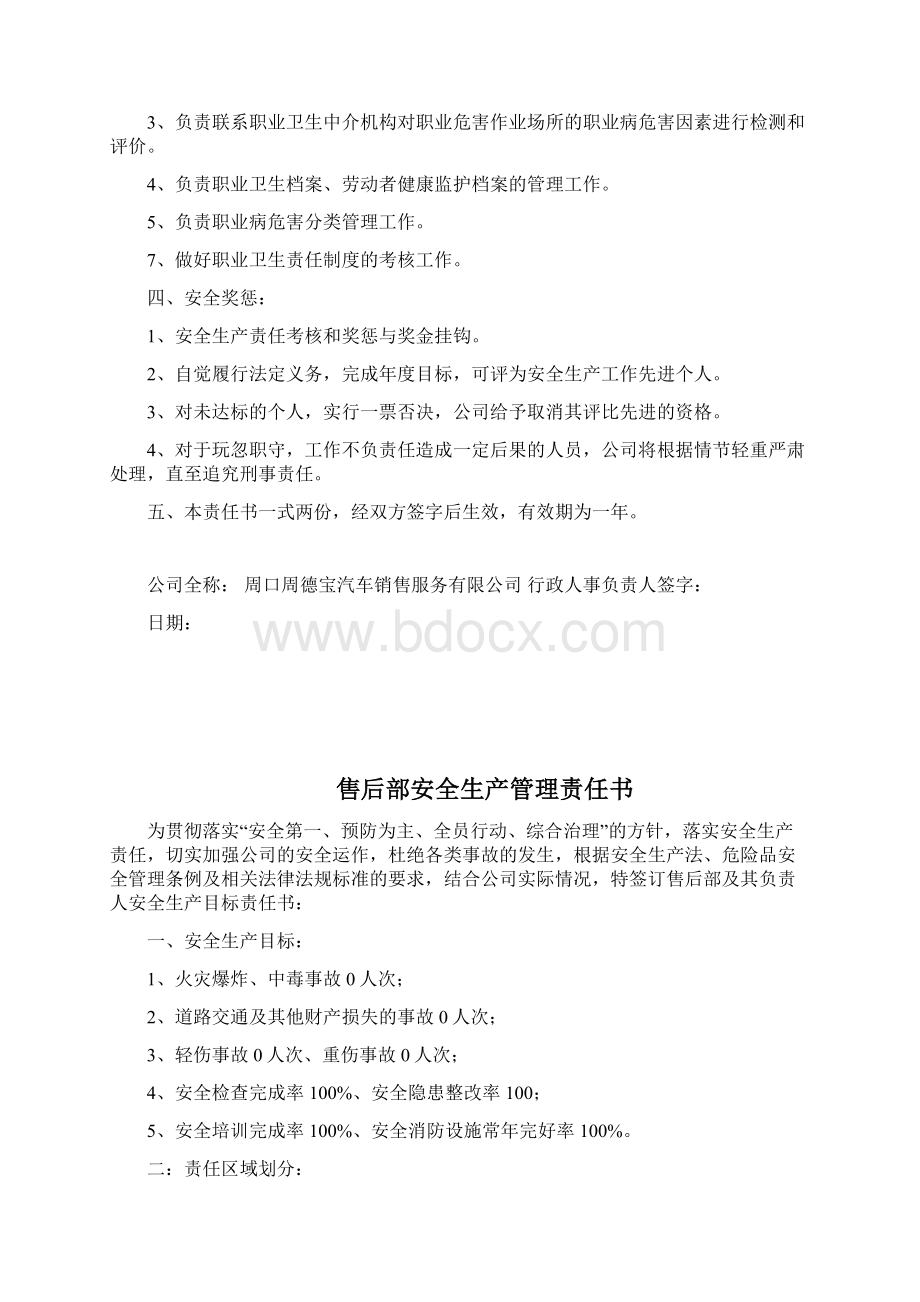 4S店各部门安全责任书Word格式.docx_第2页