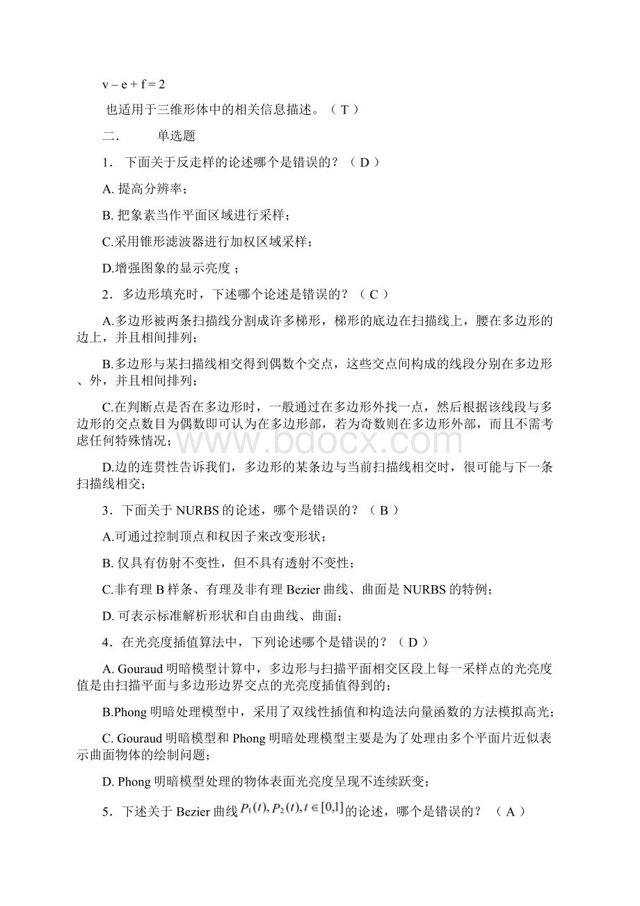 计算机图形学复习题带答案概要Word下载.docx_第2页