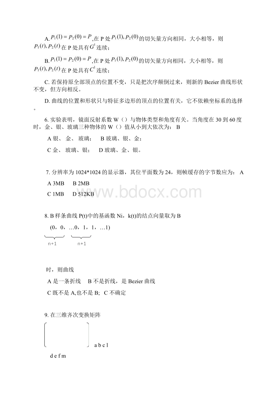 计算机图形学复习题带答案概要Word下载.docx_第3页