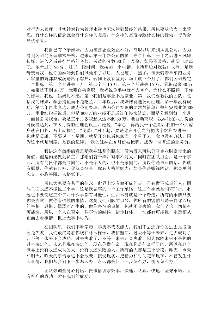 如何打造广告顶尖团队.docx_第2页