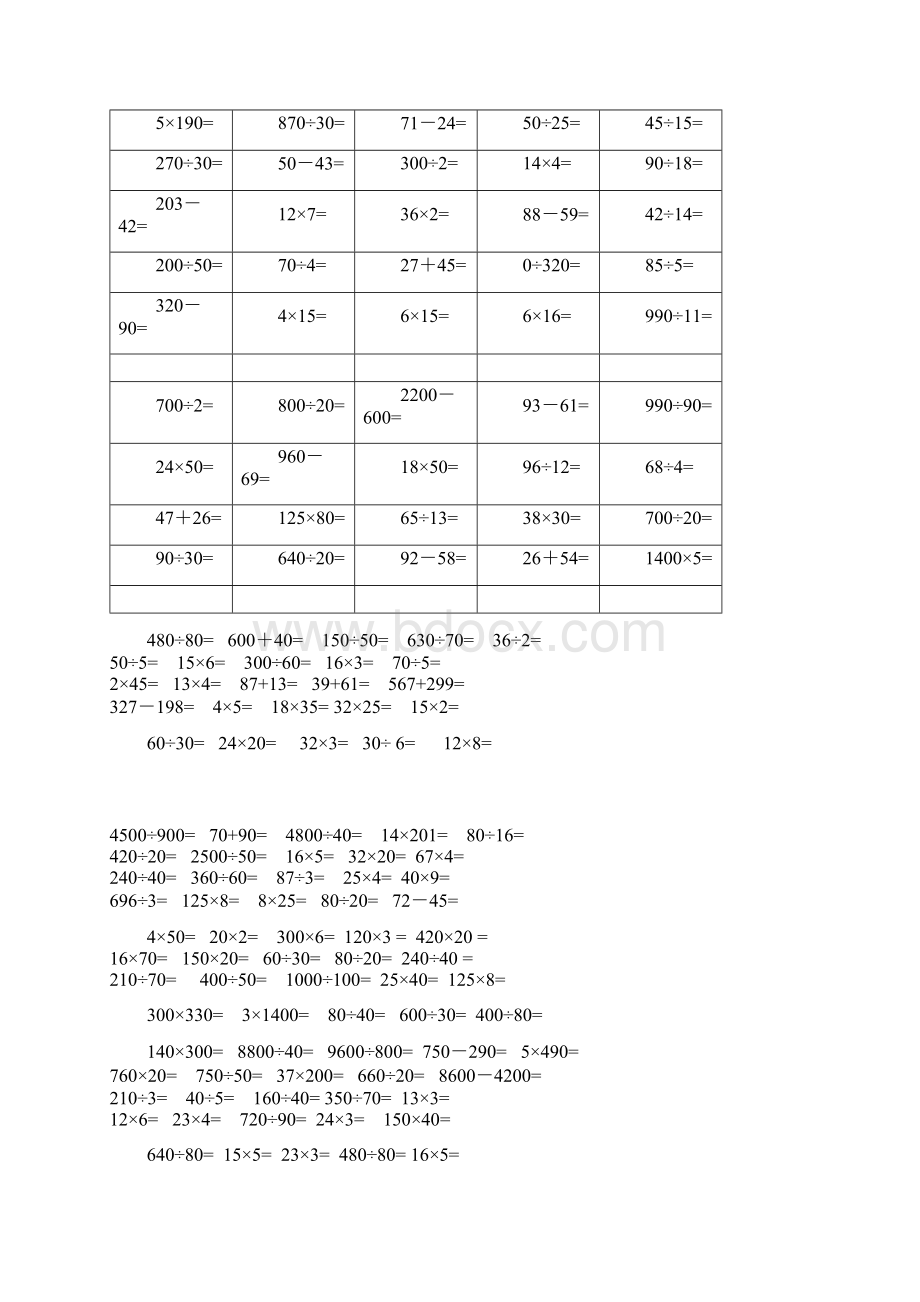 人教版小学四年级上册数学口算题集锦.docx_第2页