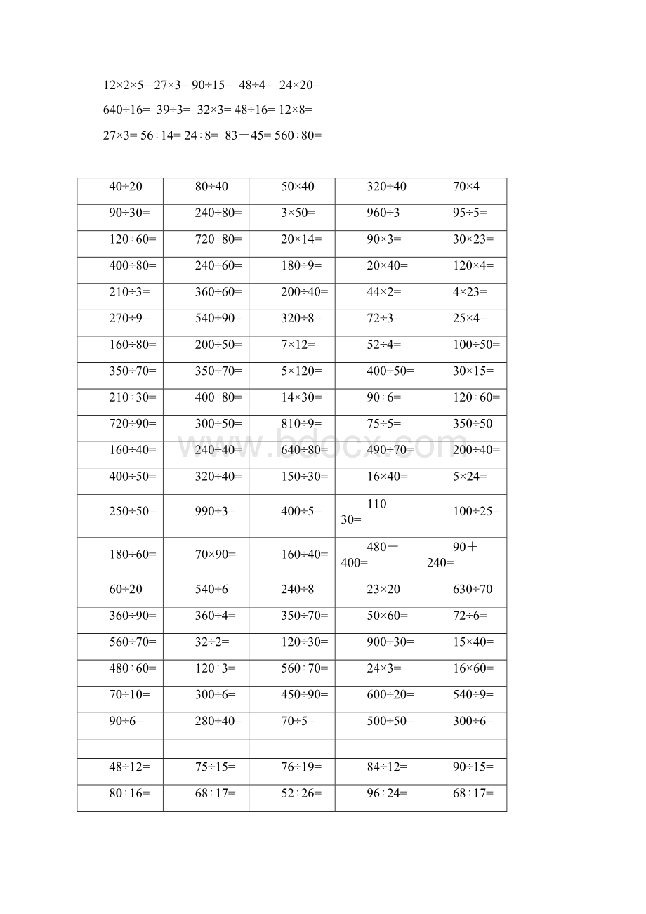 人教版小学四年级上册数学口算题集锦.docx_第3页