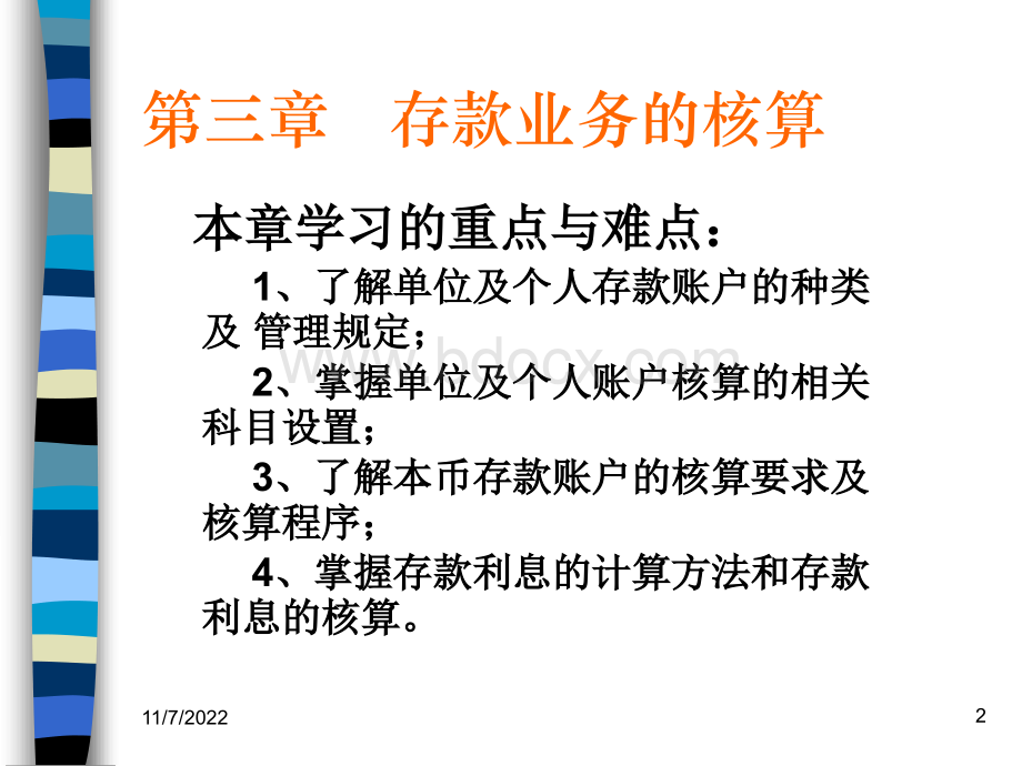 东华大学银行会计第3章.ppt_第2页