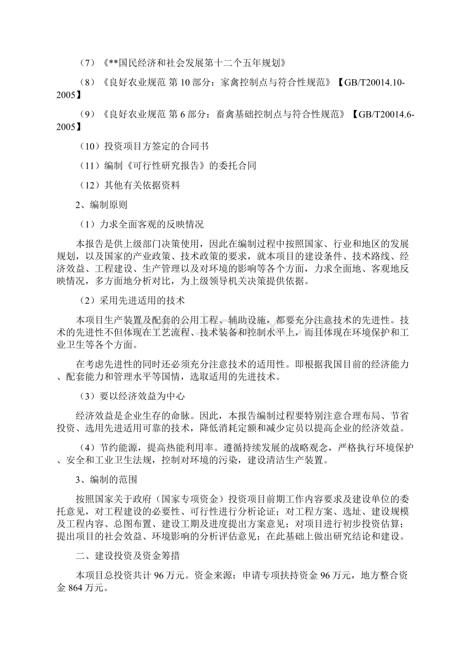 生态产业化大棚养鸭扶贫项目可行性研究报告Word下载.docx_第2页