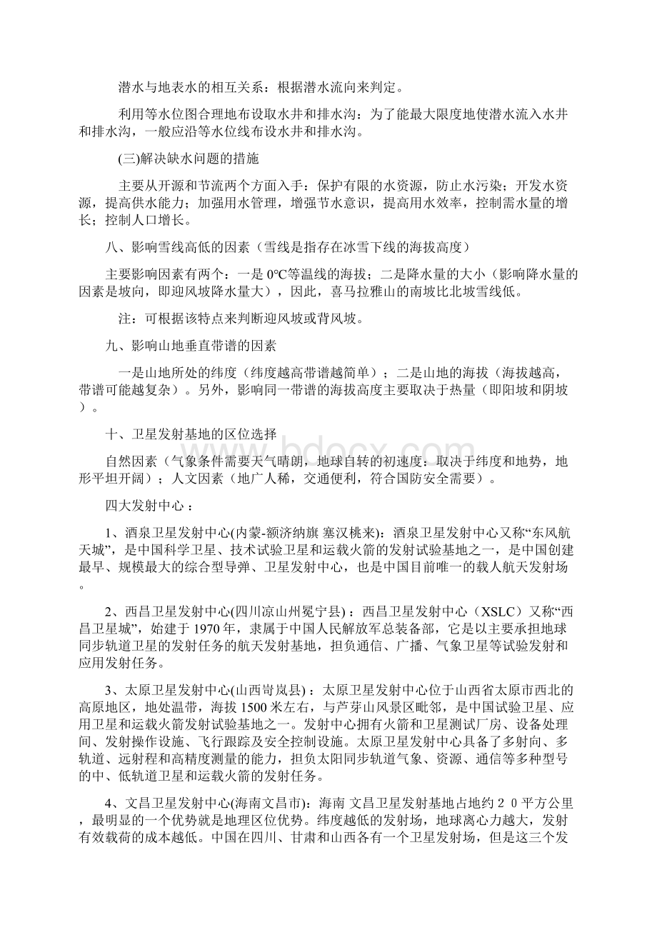 高考类高考地理提纲复习资料和练习题上文档下载.docx_第3页