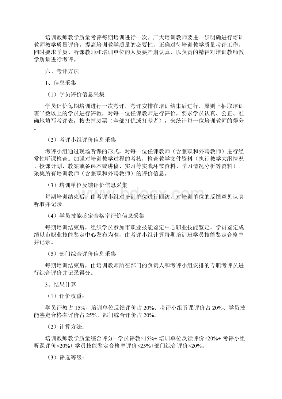 培训教师教学质量考评实施办法Word文档格式.docx_第2页