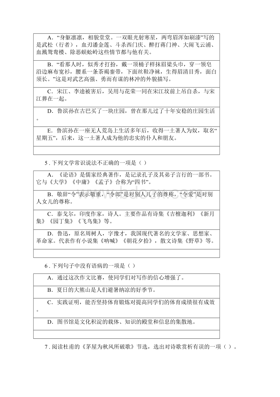 人教版学年七年级下学期期末语文试题B卷练习.docx_第2页