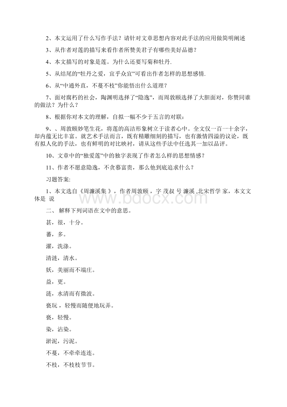 爱莲说习题答案18307讲课教案.docx_第2页