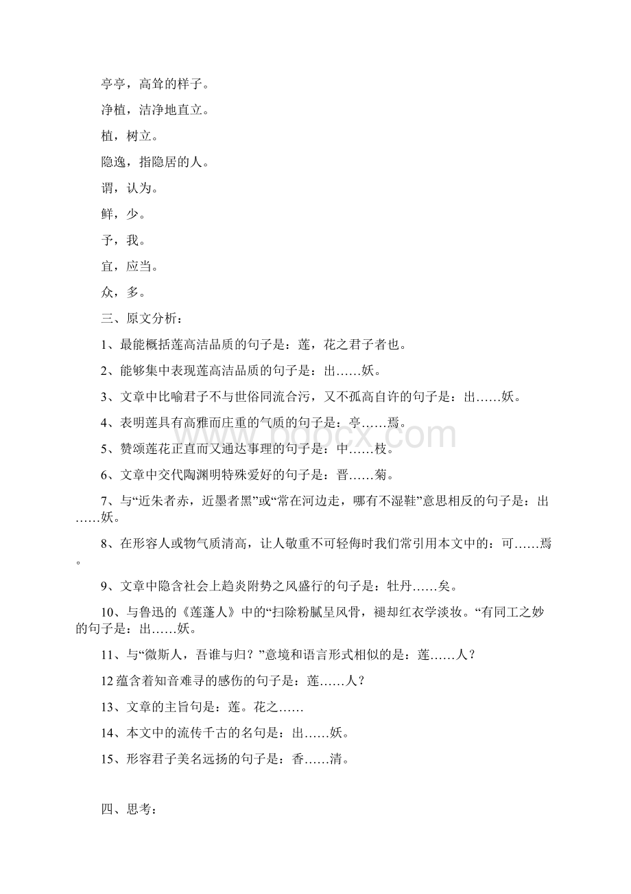 爱莲说习题答案18307讲课教案.docx_第3页