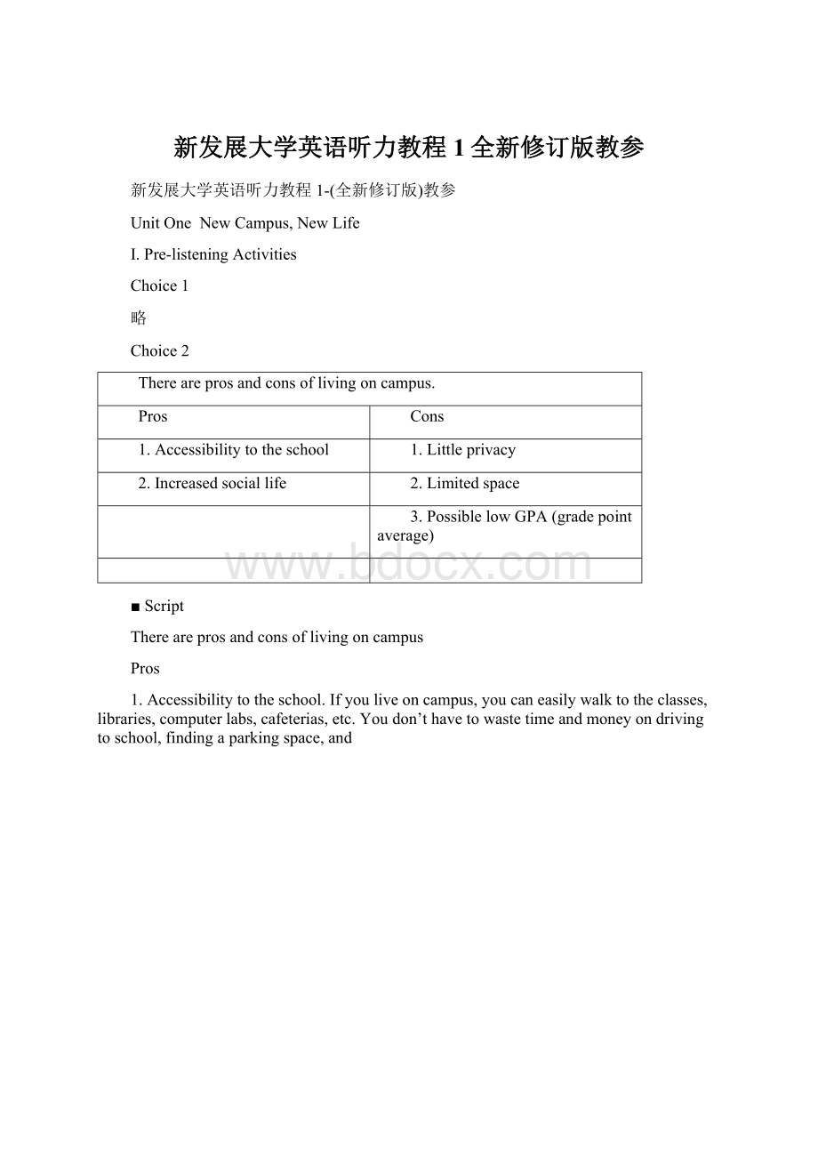 新发展大学英语听力教程1全新修订版教参Word文档格式.docx_第1页