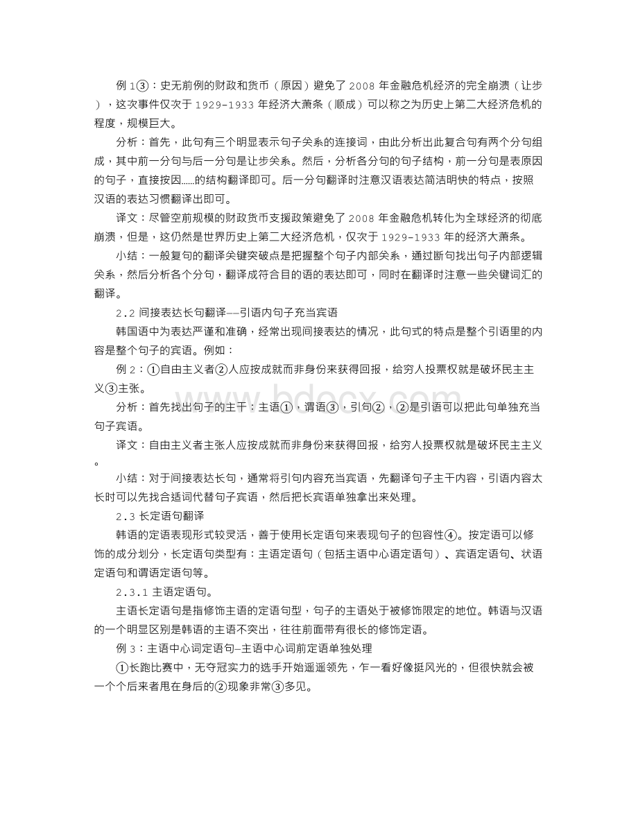 韩语长句翻译技巧探析.doc_第2页