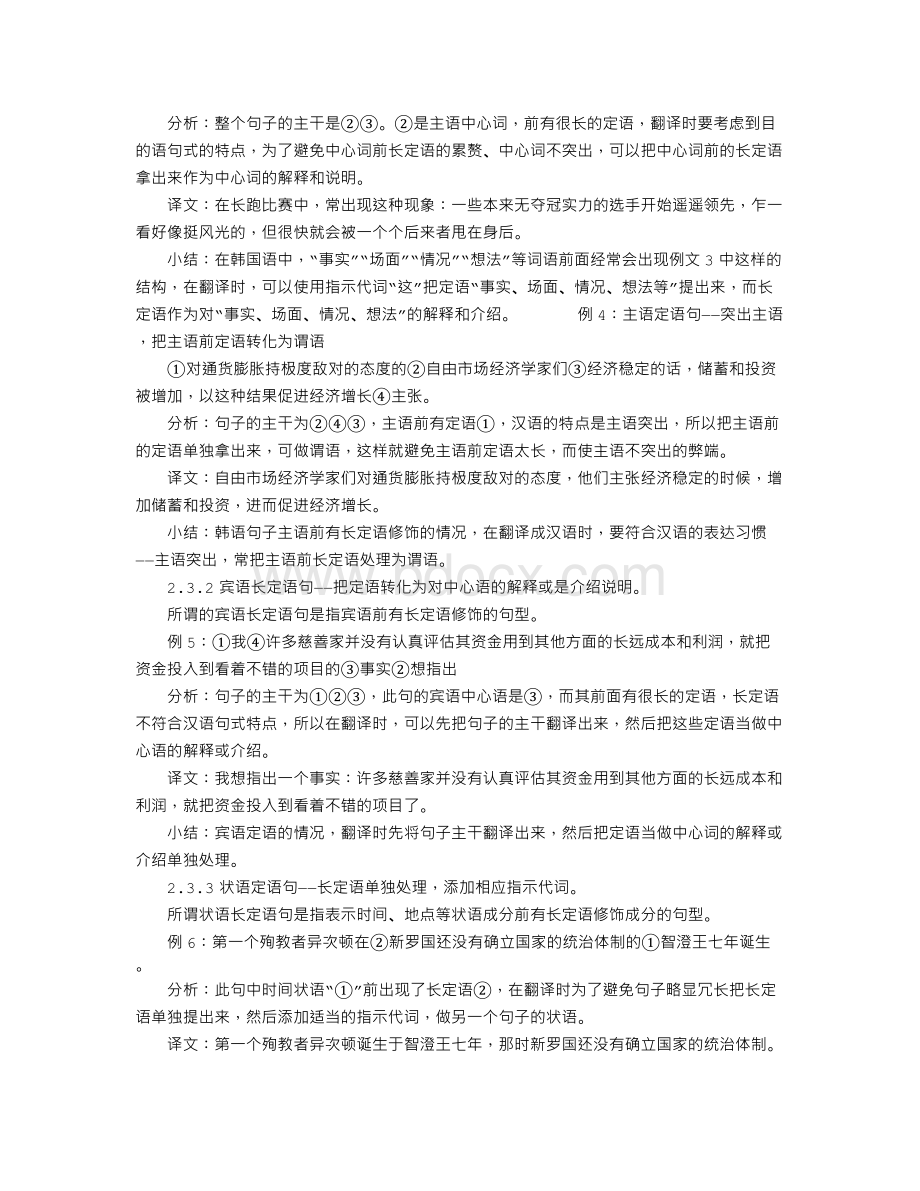 韩语长句翻译技巧探析.doc_第3页