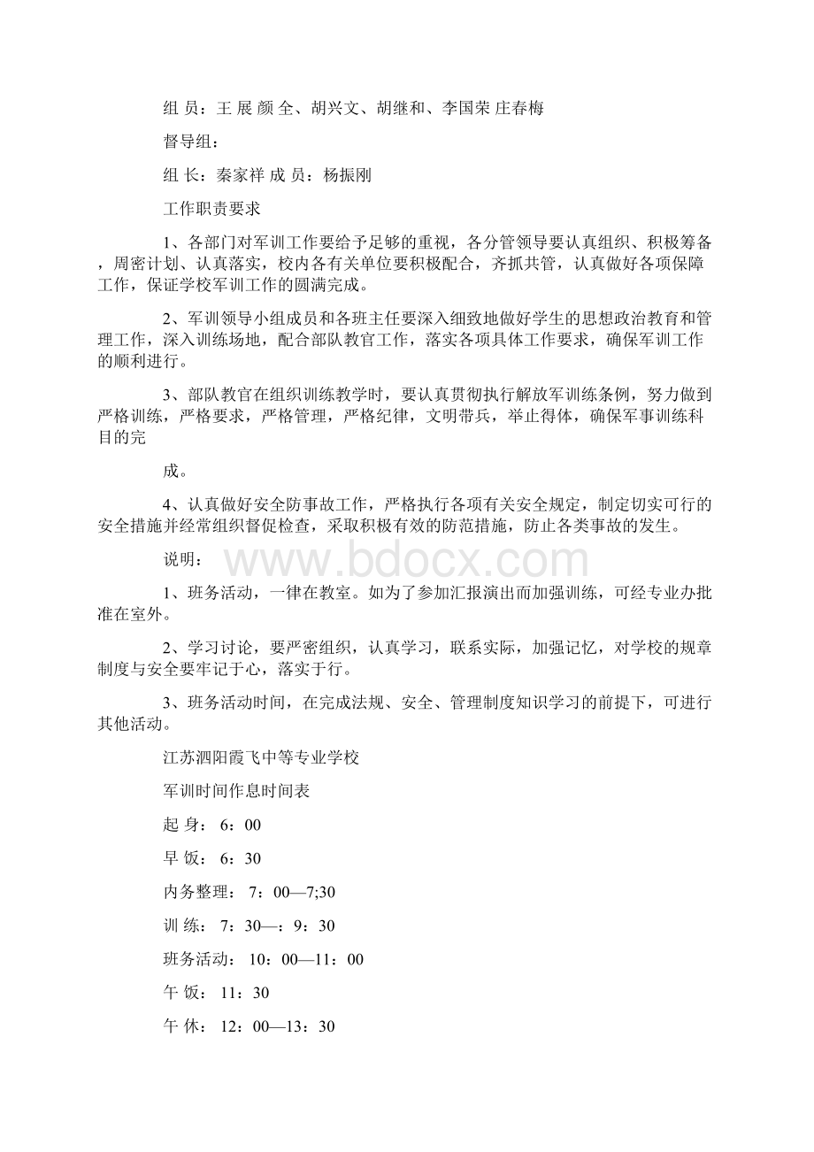 高一新生军训方案.docx_第3页