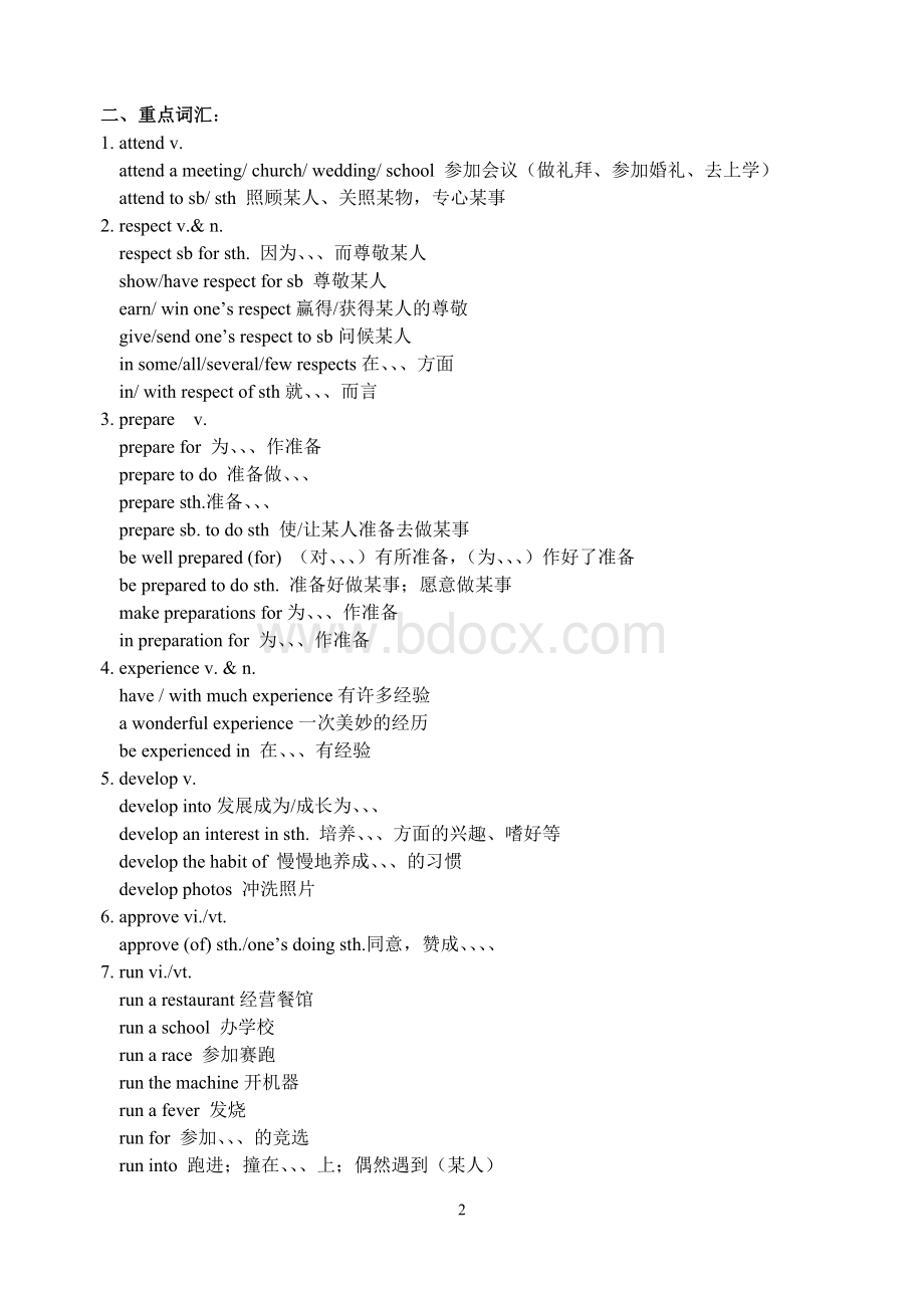 牛津高中英语模块1、2单相关词汇及练习Word格式文档下载.doc_第2页