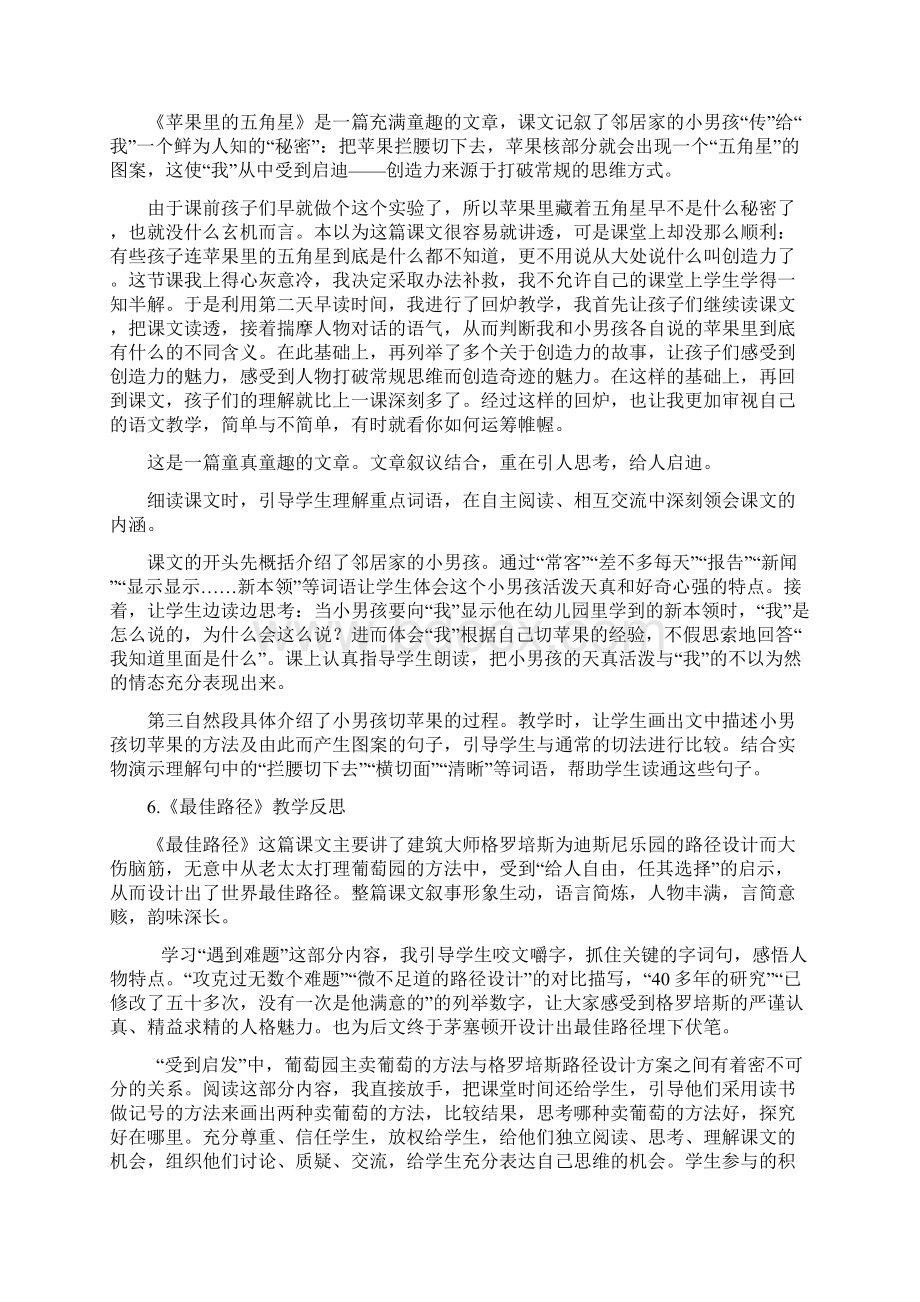 苏教版四年级语文下册教学反思Word文档格式.docx_第3页