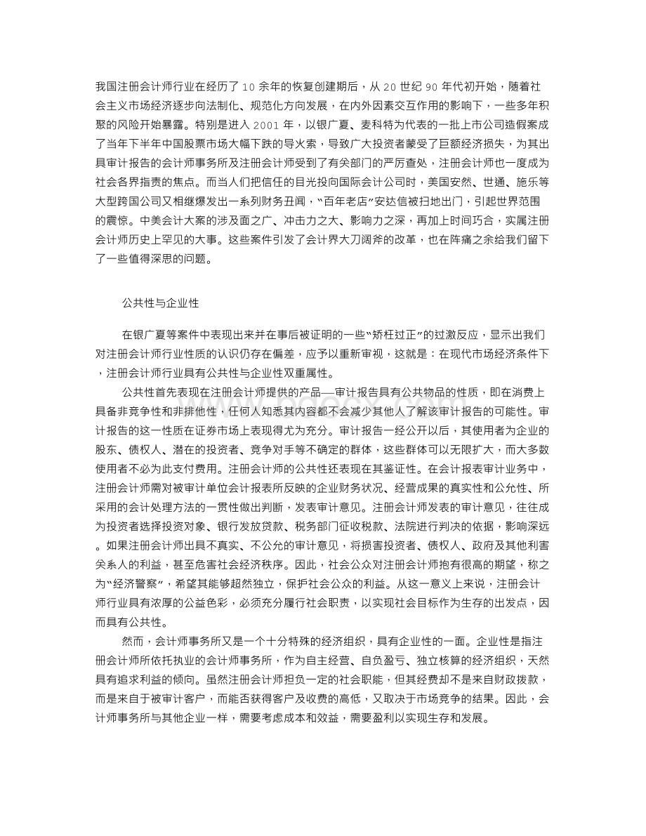 中美财务欺诈案的几点启示Word文档下载推荐.doc