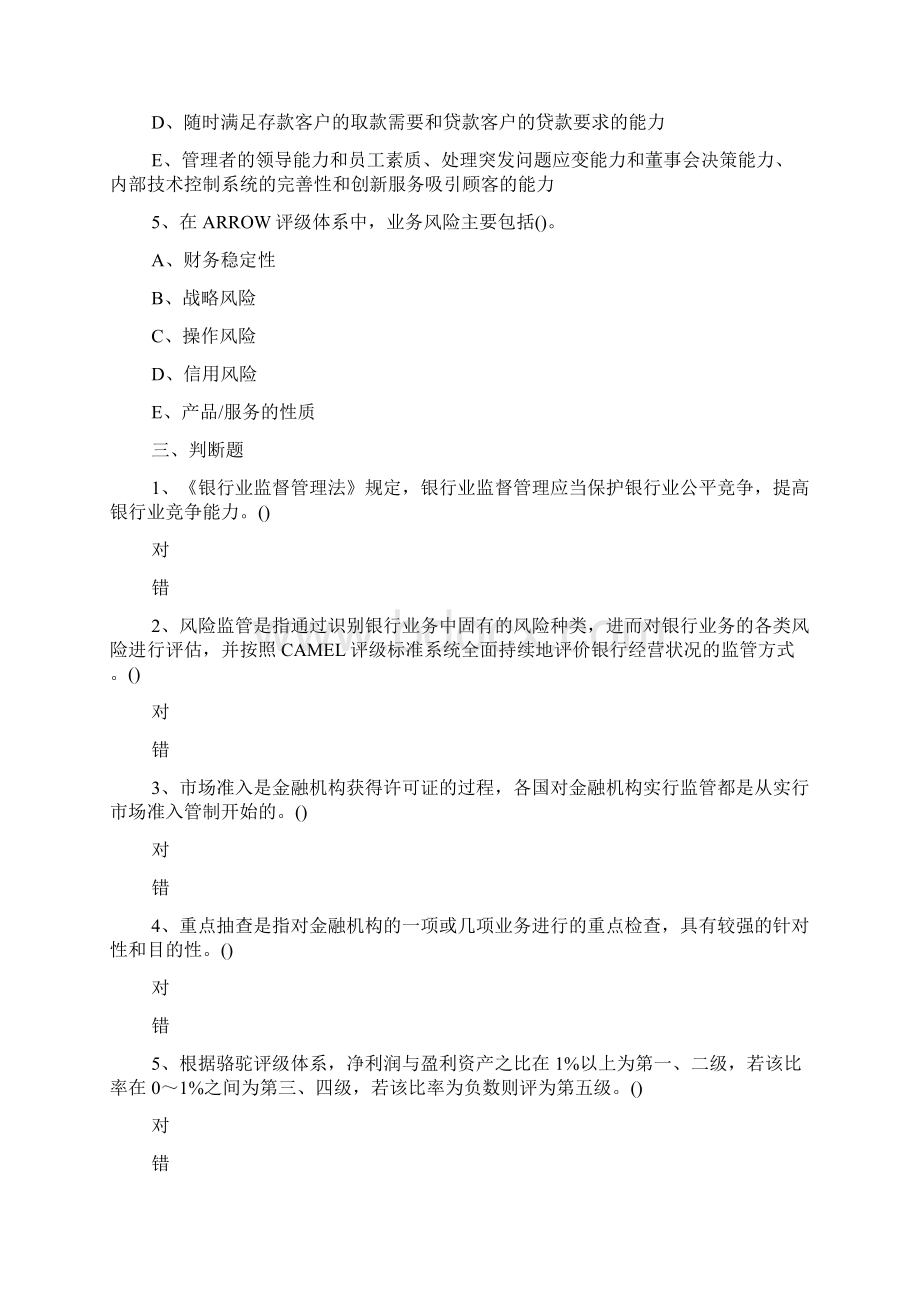 20XX年初级银行从业资格考试试题及答案法律法规备考1docWord文件下载.docx_第3页