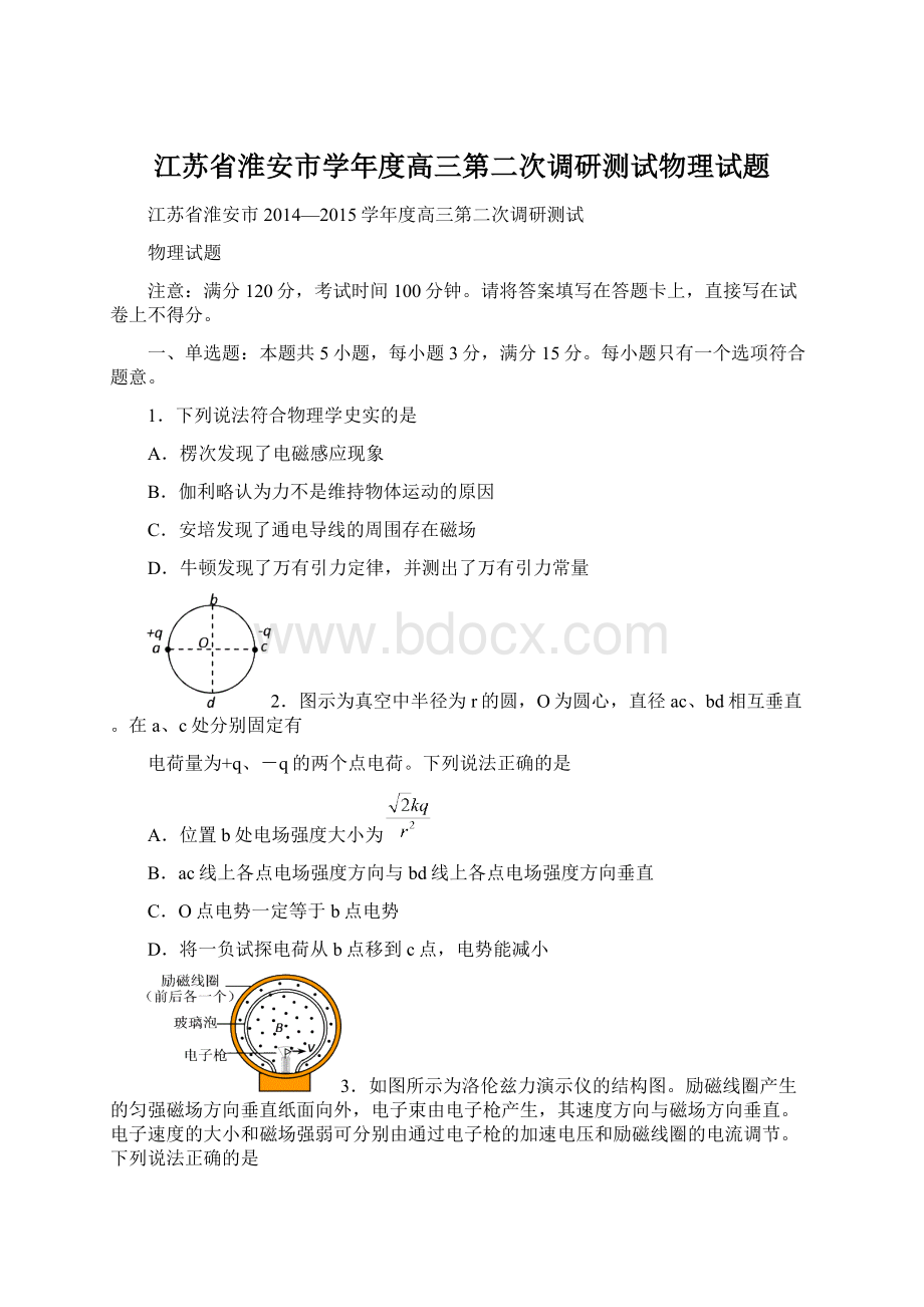 江苏省淮安市学年度高三第二次调研测试物理试题.docx