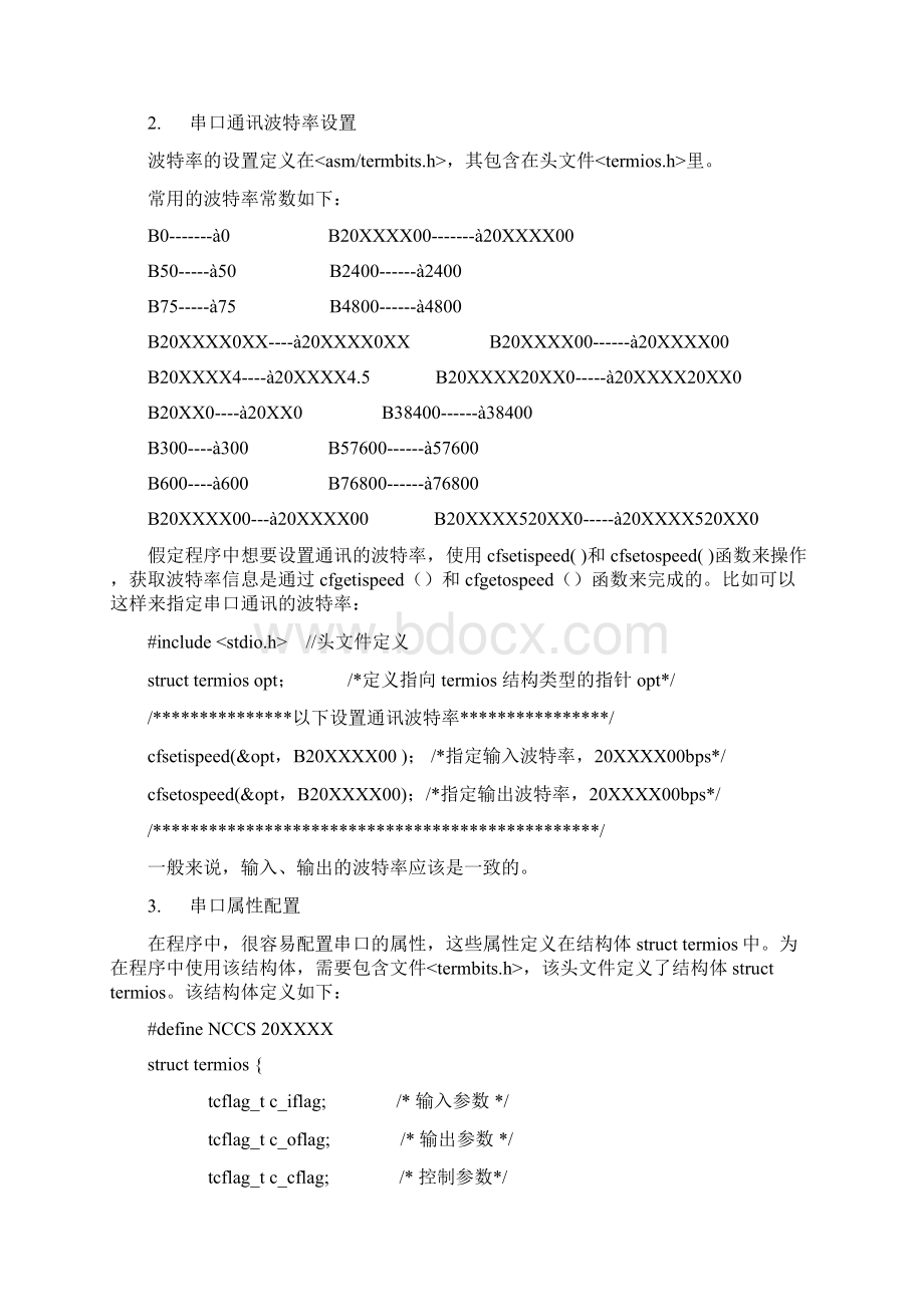 大学嵌入式串口实验报告框架文档格式.docx_第3页