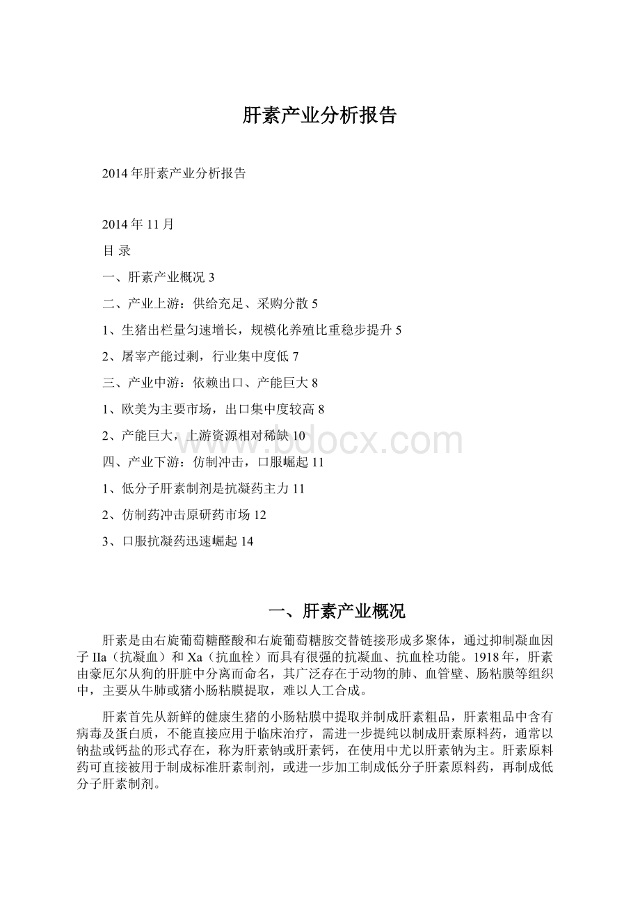 肝素产业分析报告Word文档格式.docx