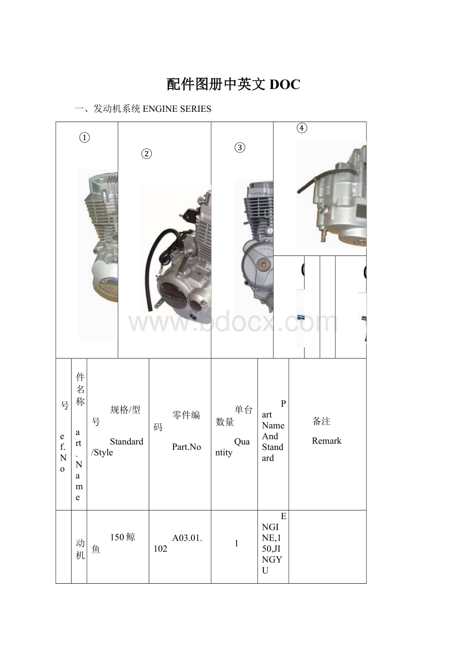 配件图册中英文DOCWord文档格式.docx