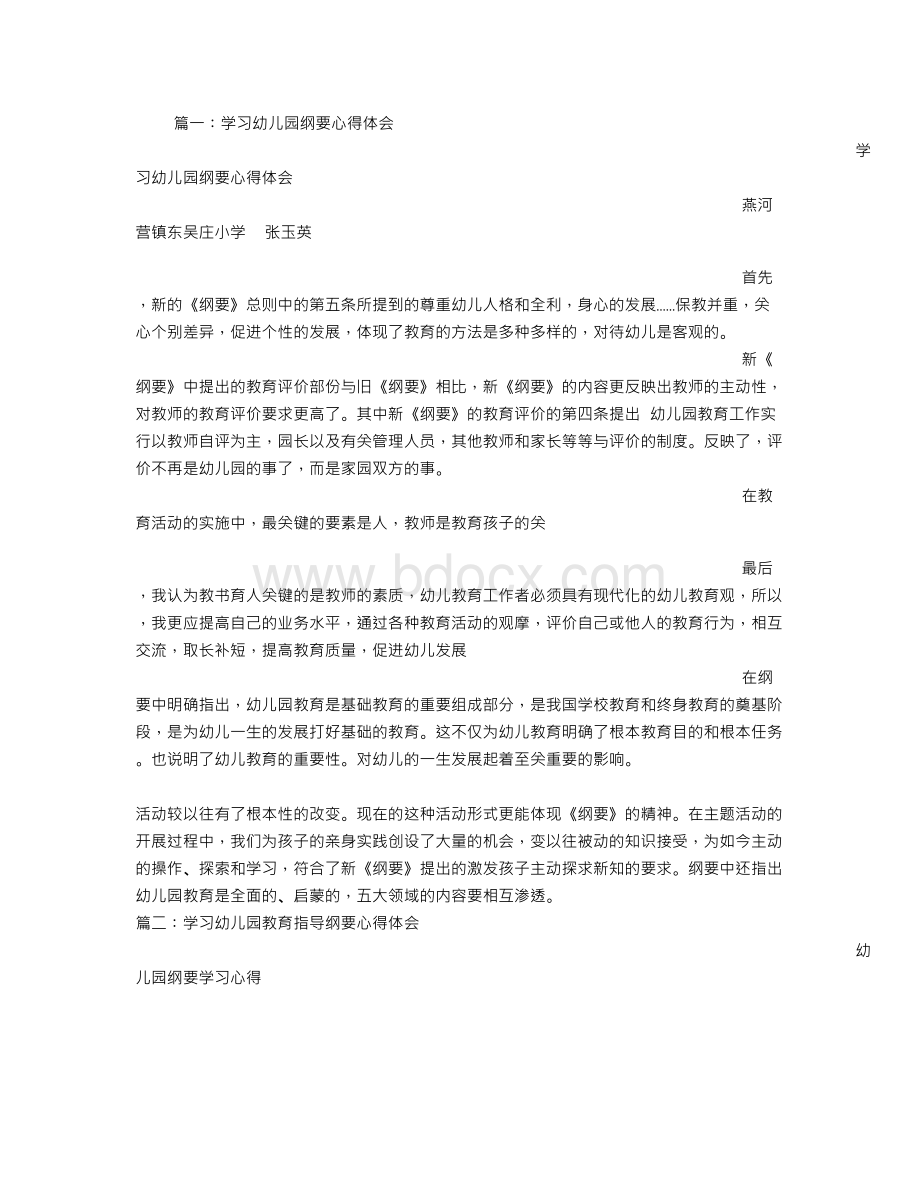 幼儿纲要心得体会文档格式.doc_第1页