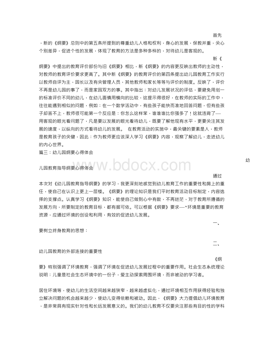 幼儿纲要心得体会文档格式.doc_第2页