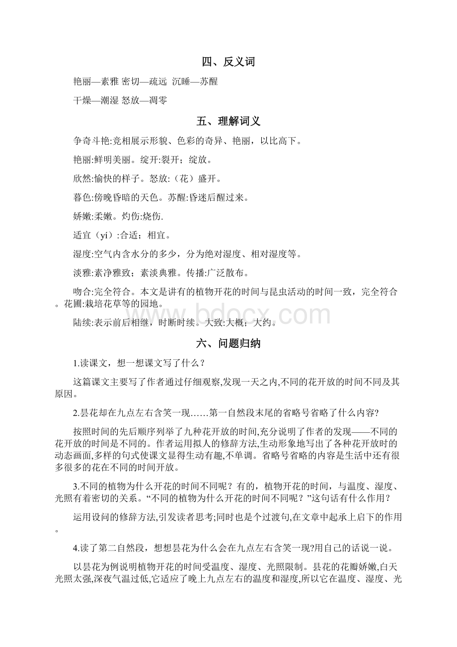 部编版三年级下册语文第四单元知识点.docx_第2页