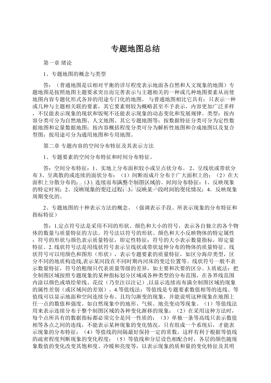 专题地图总结Word格式.docx