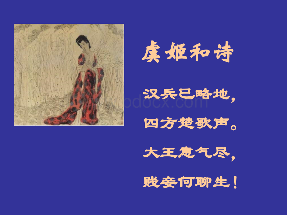 鸿门宴(公开课课件).ppt_第2页