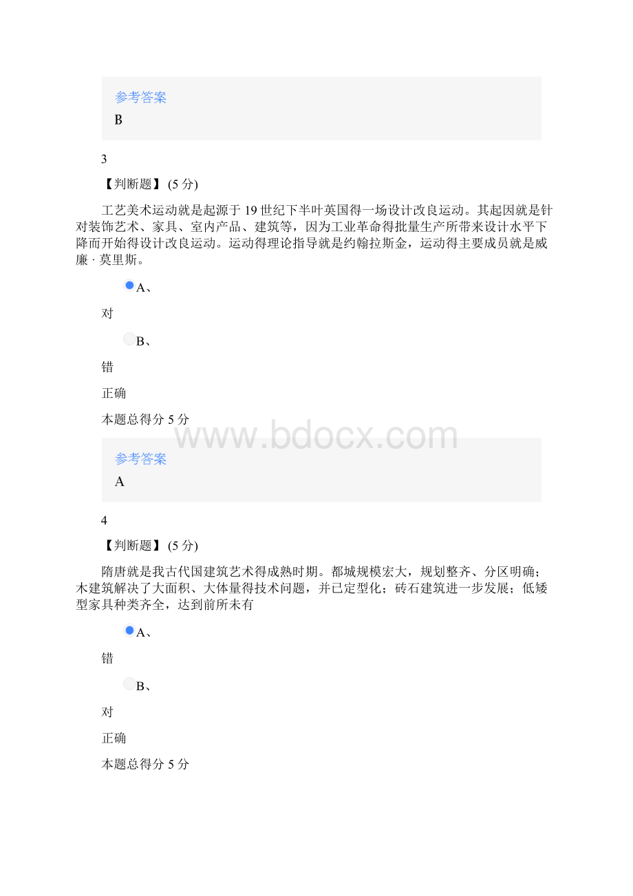 室内设计原理参考答案Word文件下载.docx_第2页