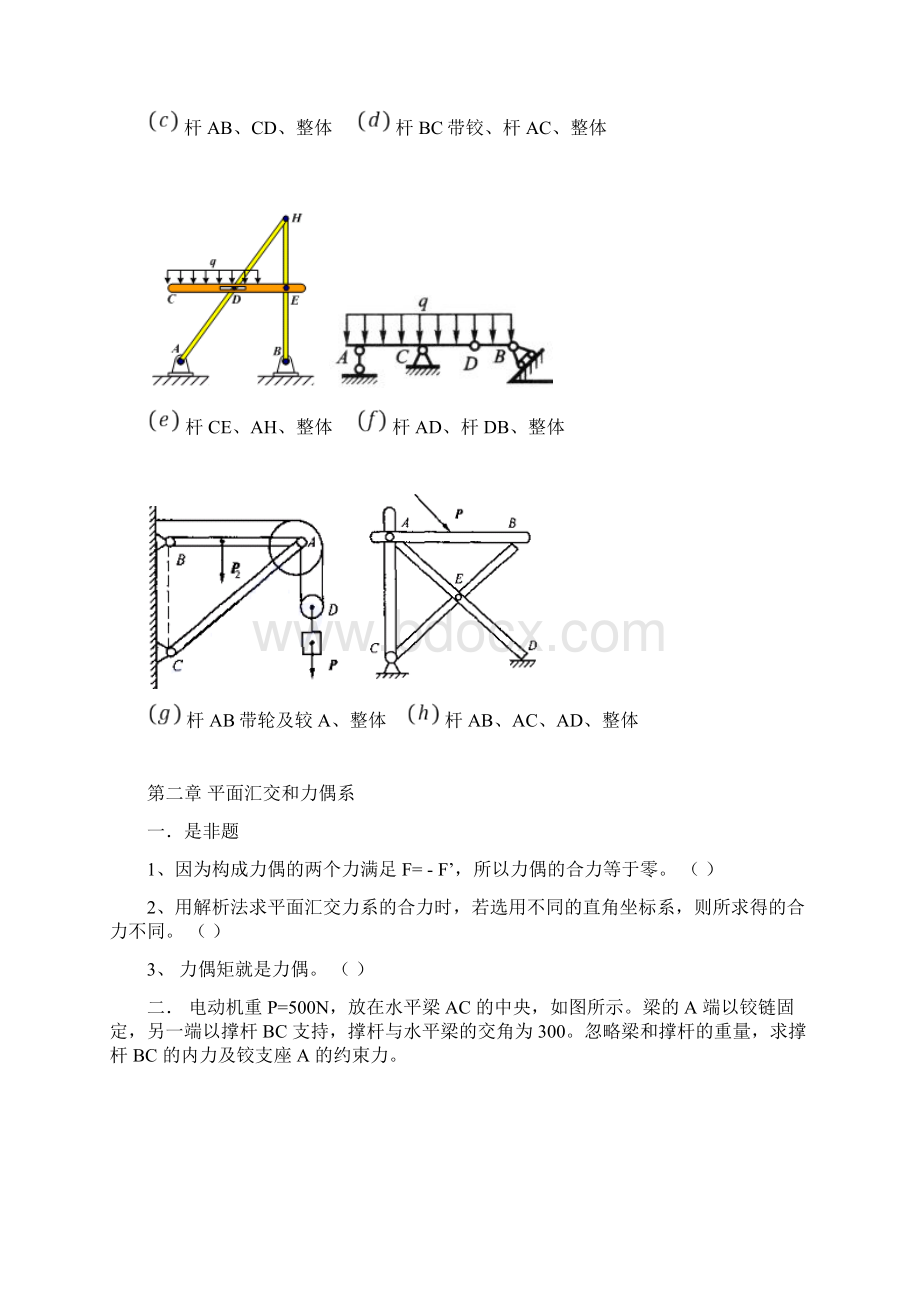 最新理论力学习题册答案资料文档格式.docx_第3页