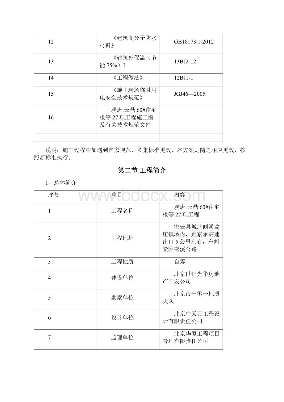 建筑装饰装修施工方案.docx_第2页