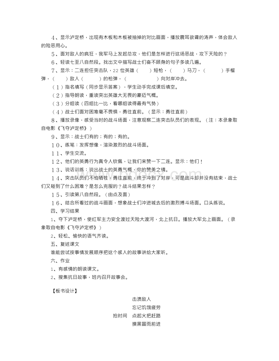 《飞夺泸定桥》教学设计-教学教案Word文件下载.doc_第3页