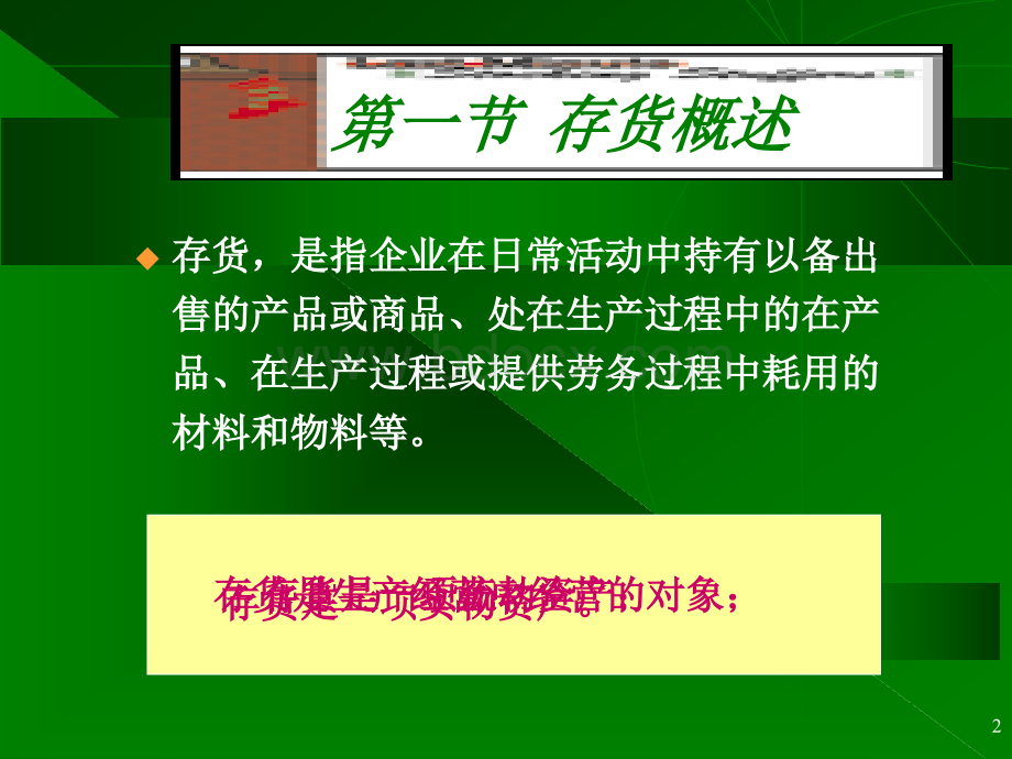 南开大学会计学课件第四章.ppt_第2页