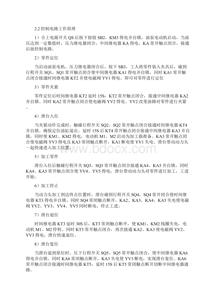 千斤顶液压缸加工专用机床电气控制设计.docx_第2页