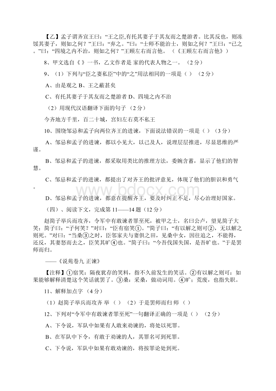 九年级质量调研二模试题语文.docx_第2页