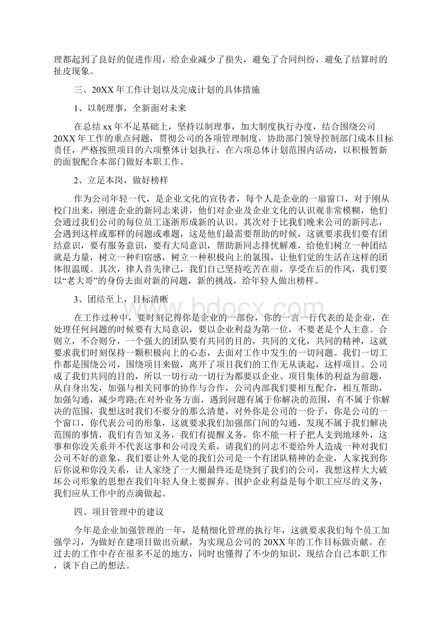 办公室个人工作总结范文优秀篇Word文件下载.docx_第3页