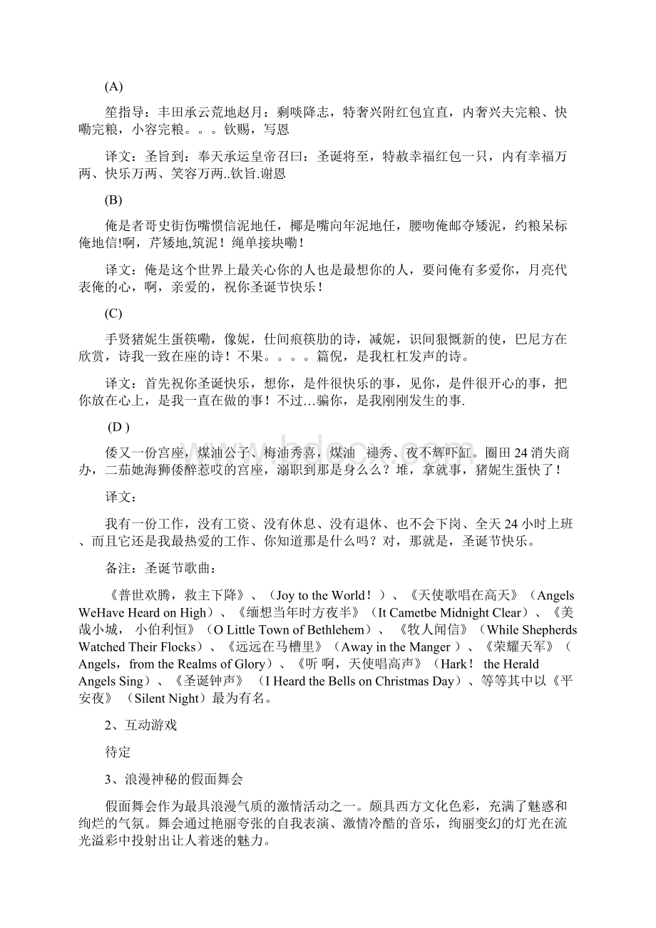 圣诞夜高端精品化妆舞会活动策划方案Word格式文档下载.docx_第2页