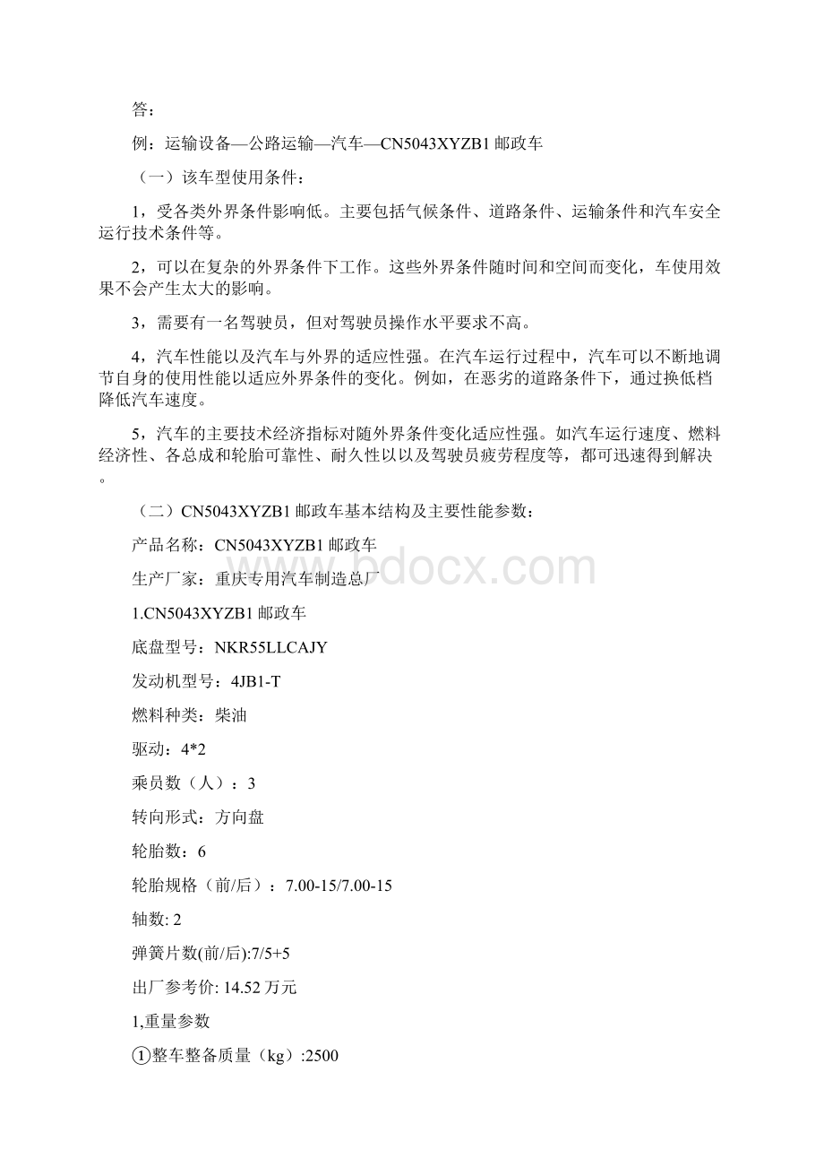 物流设施与设备实验报告文档格式.docx_第3页