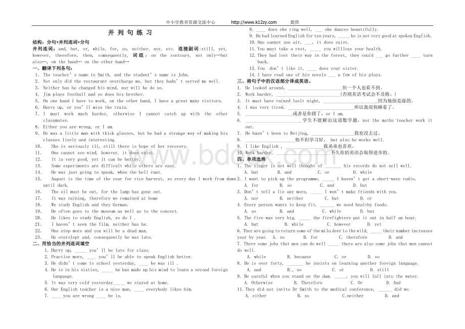 高一英语复习并列句练习Word下载.doc