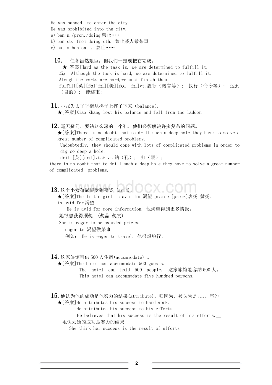 电大学位英语机考翻译题.docx_第2页