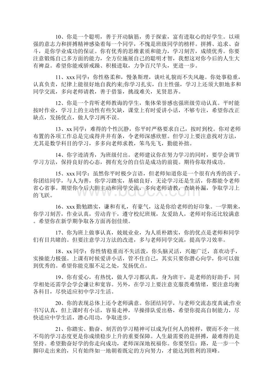 教师对优秀学生的评语标准版.docx_第2页