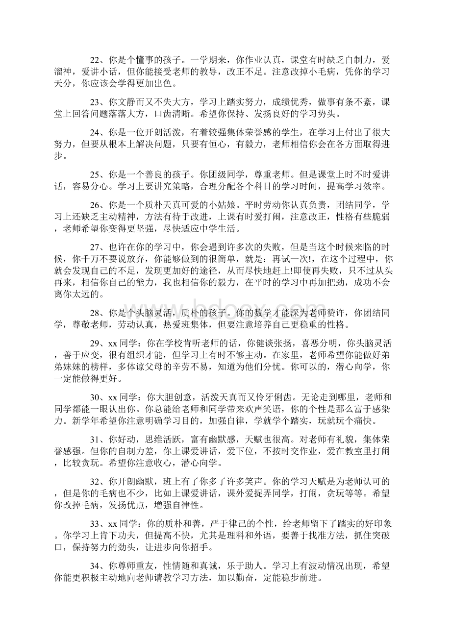 教师对优秀学生的评语标准版.docx_第3页