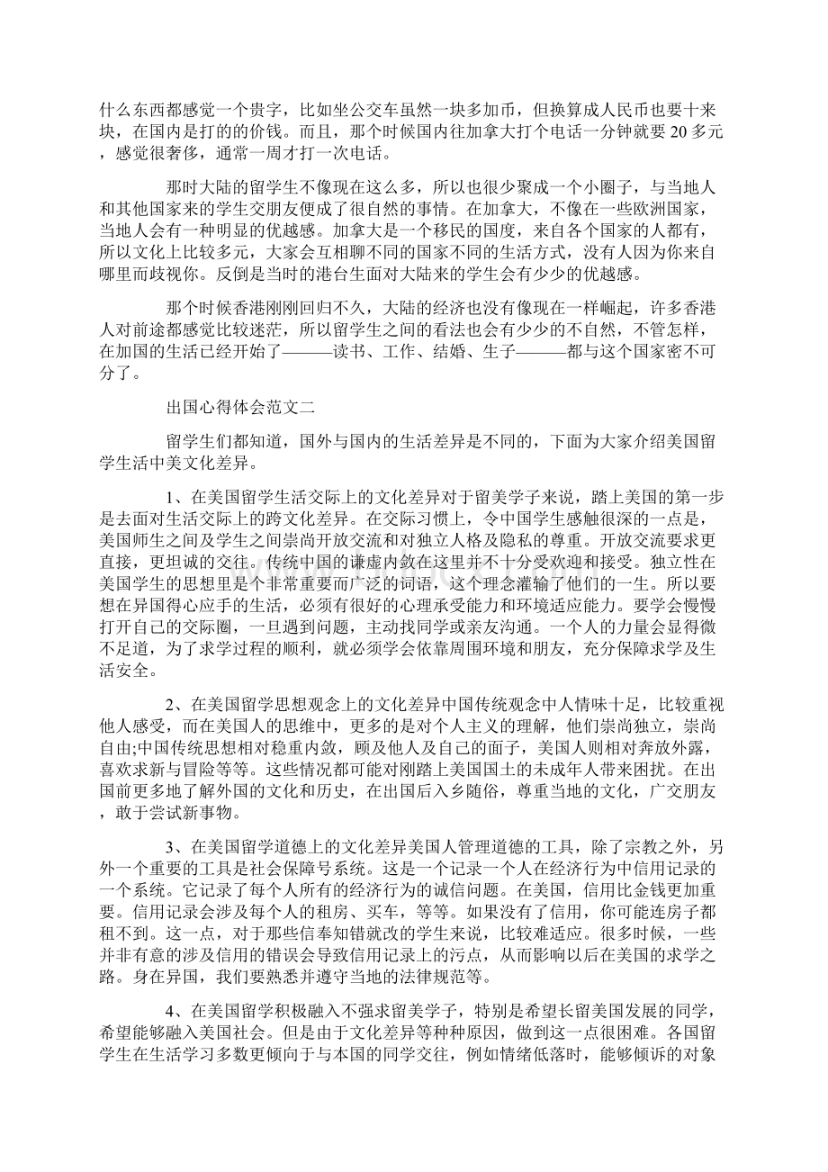 出国心得体会范文5篇文档格式.docx_第2页