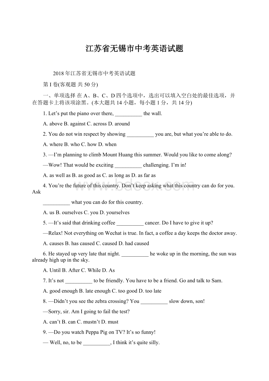 江苏省无锡市中考英语试题Word文件下载.docx_第1页