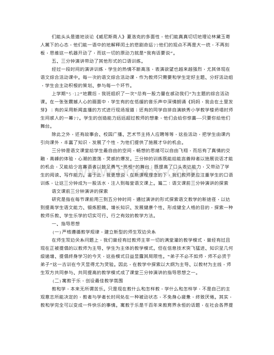 语文课前三分钟演讲心得.doc_第3页