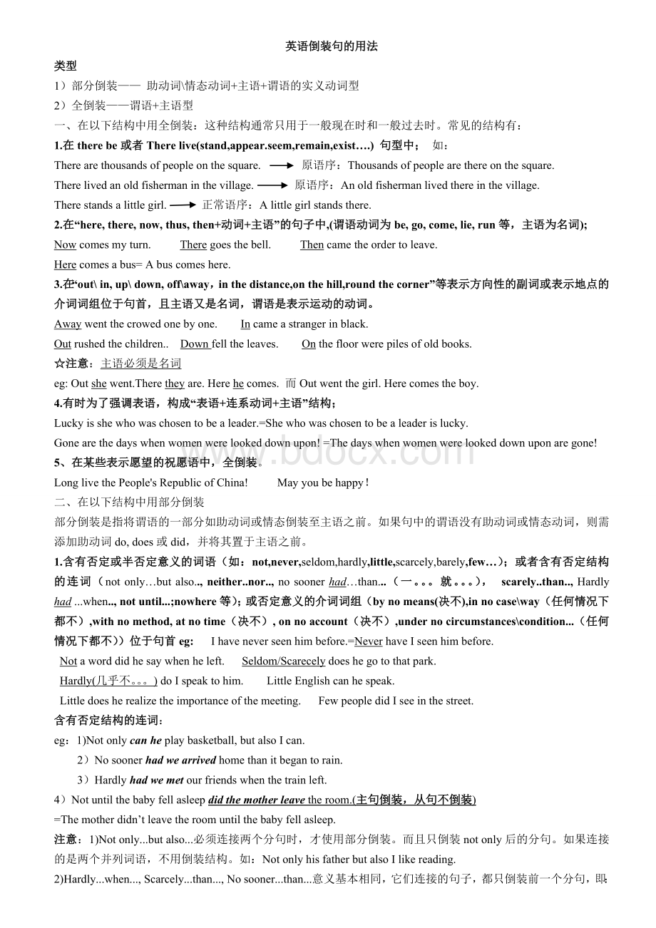 英语倒装句归纳Word文档格式.doc_第1页