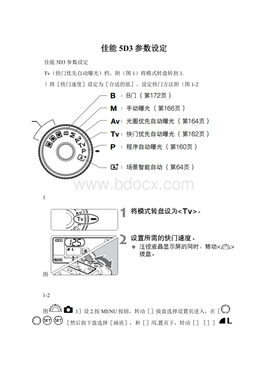 佳能5D3参数设定.docx