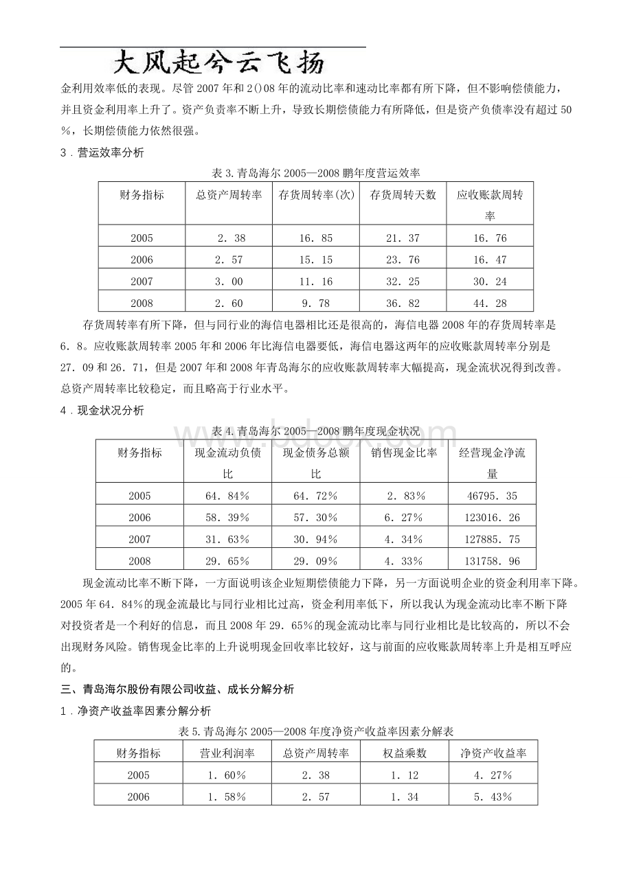 Ofhzva财务报表案例分析之海尔(一)Word文件下载.doc_第2页